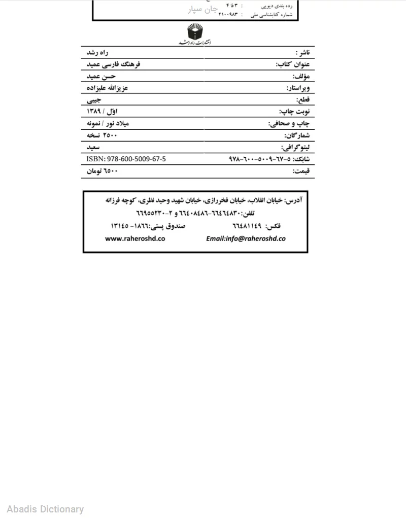 جان سپار